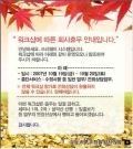 워크샵에 따른 회사휴무