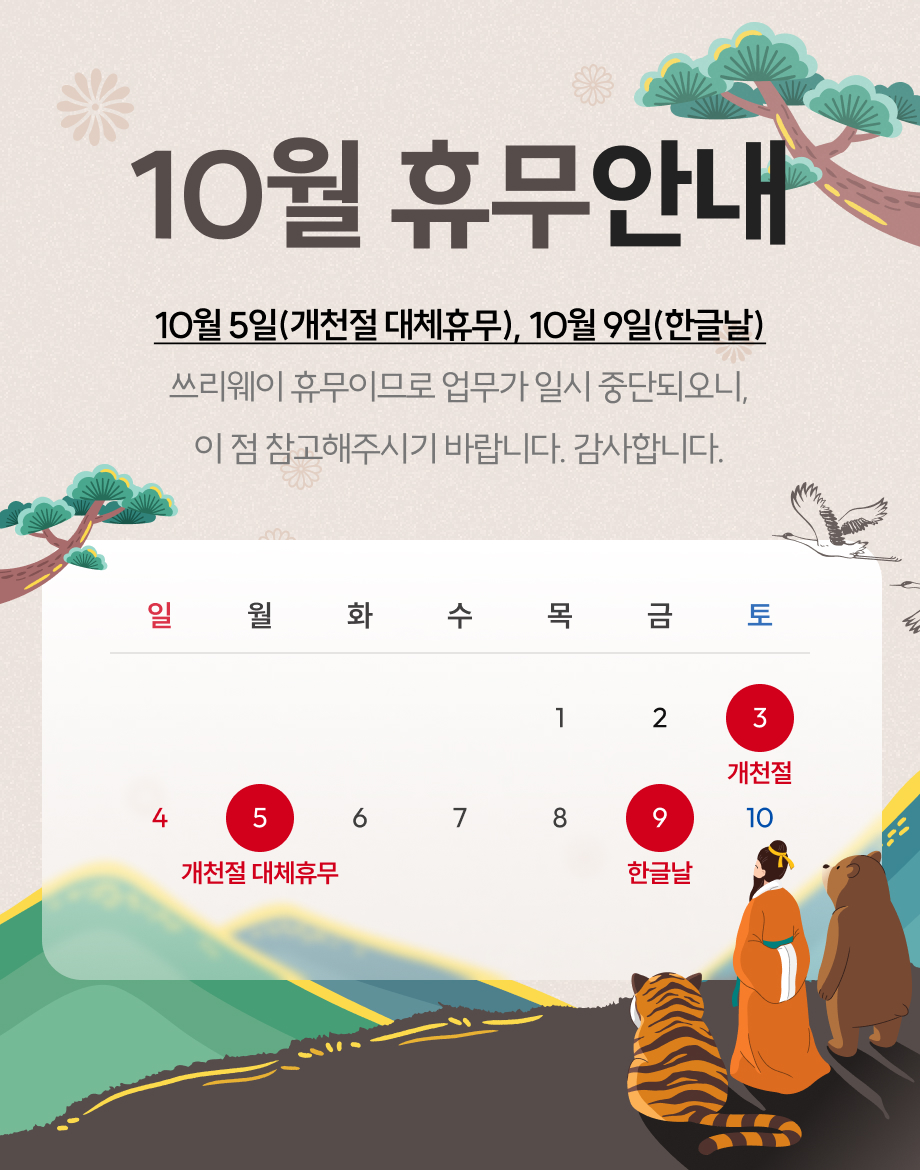 260923-10월휴무.jpg